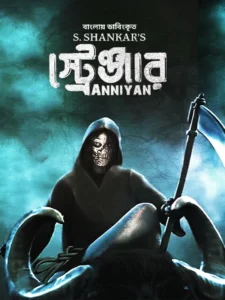 Anniyan – Stranger (2025) Bengali Dubbed ORG WEB-DL H264 AAC 1080p 720p 480p Download