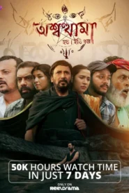 Ashwathama (2025) S01 Assamese RD WEB-DL H264 AAC 720p 480p Download