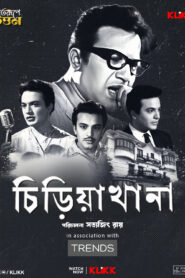 Chiriyakhana (1967) Bengali KLIKK WEB-DL H264 AAC 1080p 720p 480p ESub