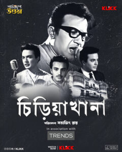 Chiriyakhana (1967) Bengali KLIKK WEB-DL H264 AAC 1080p 720p 480p ESub