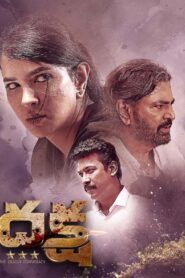 Daksha – The Deadly Conspiracy (2025) Dual Audio [Hindi ORG-Telugu] WEB-DL H264 AAC 1080p 720p 480p ESub