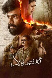 Elumale (2025) Kannada Zee5 WEB-DL H264 AAC 4K 1080p 720p ESub