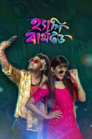 Happy Birthday (2022) Bengali Chorki WEB-DL H264 AAC 1080p 720p Download