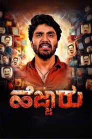 Hejjaru (2024) Hindi ORG WEB-DL H264 AAC 1080p 720p 480p Download