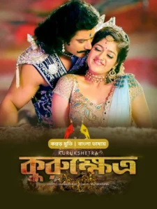 Kurukshetra (2019) Bengali Dubbed ORG BongoBD WEB-DL H264 AAC 1080p 720p 480p Download