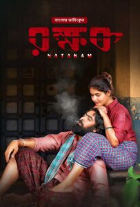 Natakam – Rokkhok (2025) Bengali Dubbed ORG WEB-DL H264 AAC 1080p 720p 480p Download