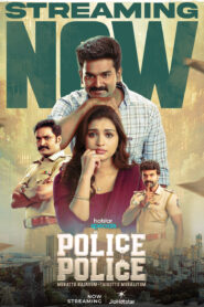 Police Police (2025) S01E09-12 Hindi JHS WEB-DL H264 AAC 1080p 720p 480p ESub