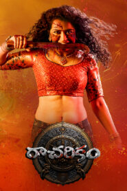 Racharikam (2025) Telugu AMZN WEB-DL H264 AAC 1080p 720p 480p ESub