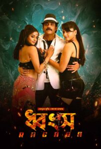 Ragada – Dhongsho (2025) Bengali Dubbed ORG WEB-DL H264 AAC 1080p 720p 480p Download