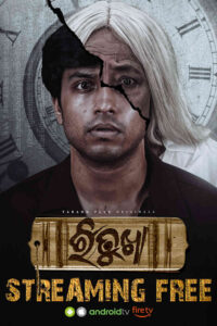Ritukha (2025) S01 Odia WEB-DL H264 AAC 1080p 720p 480p Download