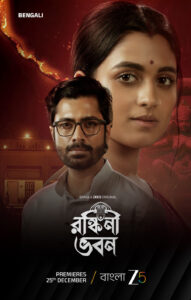 Ronkini Bhavan (2025) S01 Bengali Zee5 WEB-DL H264 AAC 4K 1080p 720p 480p ESub