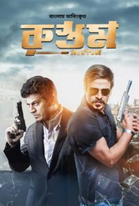 Rustum (2025) Bengali Dubbed ORG WEB-DL H264 AAC 1080p 720p 480p Download