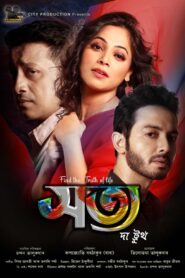 Satya-The Truth (2025) Assamese RD WEB-DL H264 AAC 720p 480p ESub [Audio Issue Fixed]