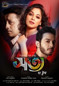 Satya-The Truth (2025) Assamese RD WEB-DL H264 AAC 720p 480p ESub [Audio Issue Fixed]