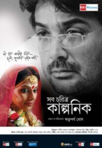 Shob Charitro Kalponik (2009) Bengali Hoichoi WEB-DL H264 AAC 1080p 720p 480p ESub