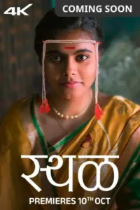 Sthal (2025) Marathi Zee5 WEB-DL H264 AAC 1080p 720p 480p ESub
