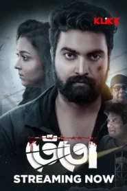 Tento (2024) Bengali Klikk WEB-DL H264 AAC 1080p 720p 480p ESub