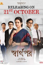 Sharthopor (2025) Bengali HDTC H264 AAC 1080p 720p 480p Download