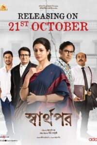 Sharthopor (2025) Bengali HDTC H264 AAC 1080p 720p 480p Download