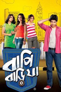 Bapi Bari Jaa (2012) Bengali Hoichoi WEB-DL H264 AAAC 1080p 720p 480p ESub