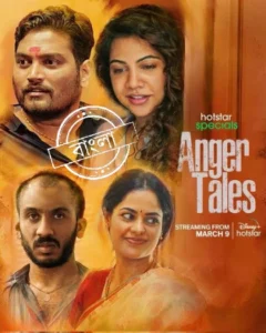 Anger Tales (2023) S01 Bengali Hotstar WEB-DL H264 AAC 1080p 720p 480p ESub
