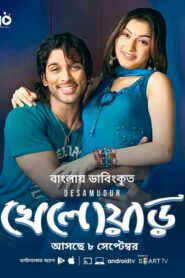 Desamuduru-Khelowar (2025) Bengali Dubbed ORG WEB-DL H264 AAC 1080p 720p 480p Download