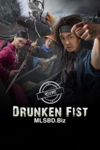 Drunken Fist (2021) Bengali Dubbed ORG Darshoo WEB-DL H264 AAC 1080p 720p 480p Download