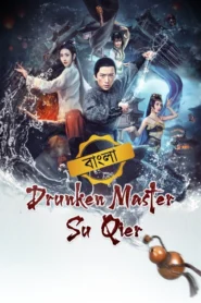 Drunken Master (2021) Bengali Dubbed ORG Darshoo WEB-DL H264 AAC 1080p 720p 480p Download