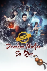 Drunken Master (2021) Bengali Dubbed ORG Darshoo WEB-DL H264 AAC 1080p 720p 480p Download