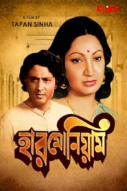 Harmonium (1976) Bengali KLIKK WEB-DL H264 AAC 1080p 720p 480p ESub