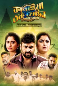Kanhaiya Ek Yodha (2025) Bengali Dubbed ORG WEB-DL H264 AAC 1080p 720p 480p Download