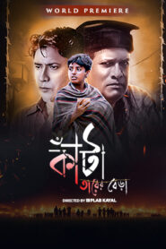 Kanta Tarer Bera (2021) Bengali Klikk WEB-DL H264 AAC 1080p 720p 480p ESub