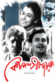 Komal Gandhar (1961) Bengali Hoichoi WEB-DL H264 AAC 1080p 720p 480p ESub