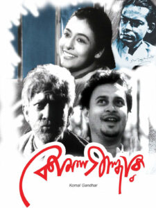 Komal Gandhar (1961) Bengali Hoichoi WEB-DL H264 AAC 1080p 720p 480p ESub