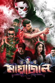 Maayavan-Project Maayajal (2025) Bengali Dubbed ORG WEB-DL H264 AAC 1080p 720p 480p Download