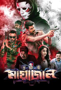 Maayavan-Project Maayajal (2025) Bengali Dubbed ORG WEB-DL H264 AAC 1080p 720p 480p Download