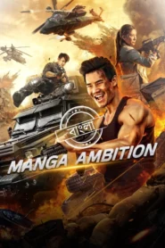 Manga Amibition (2023) Bengali Dubbed ORG Darshoo WEB-DL H264 AAC 1080p 720p 480p Download