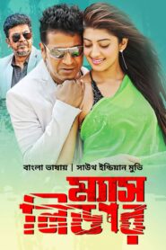 Mass Leader (2025) Bengali Dubbed ORG WEB-DL H264 AAC 1080p 720p 480p Download