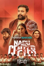 Nadu Center (2025) S01 Dual Audio [Bengali ORG-Hindi] Hotstar WEB-DL H264 AAC 4K 1080p 720p 480p ESub
