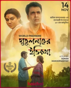 Putulnacher Itikatha (2025) Bengali Amazon RAW WEB-DL H264 AAC 1080p 720p 480p ESub