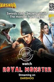 Royal Monster Hunter (2019) Bengali Dubbed ORG Darshoo WEB-DL H264 AAC 1080p 720p 480p Download