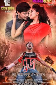 Rudro (2016) Bengali WEB-DL H264 AAC 1080p 720p 480p Download