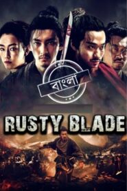 Rusty Blade (2022) Bengali Dubbed ORG Darshoo WEB-DL H264 AAC 1080p 720p 480p Download