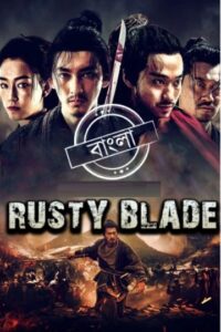 Rusty Blade (2022) Bengali Dubbed ORG Darshoo WEB-DL H264 AAC 1080p 720p 480p Download
