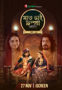 Saat Bhai Champa Adi Part 2 (2025) Bengali iScreen WEB-DL H264 AAC 1080p 720p 480p Download