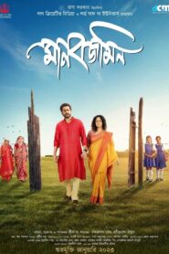 Manobjomin (2023) Bengali Hoichoi WEB-DL H264 AAC 1080p 720p 480p ESub
