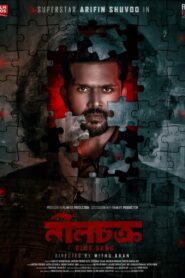 Neel Chokro (2025) Bengali iScreen WEB-DL H264 AAC 1080p 720p 480p Download