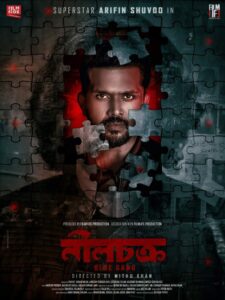 Neel Chokro (2025) Bengali iScreen WEB-DL H264 AAC 1080p 720p 480p Download
