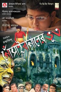 Gosain Baganer Bhoot (2011) Bengali JHS WEB-DL H264 AAC 1080p 720p 480p Download