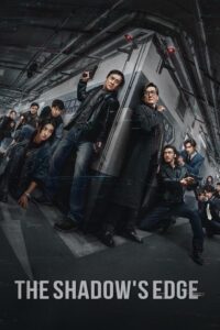 The Shadows Edge (2025) Chinese WEB-DL H264 AAC 1080p 720p 480p ESub